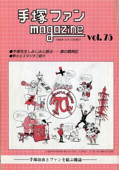 Tezuka Fan Magazine n° 75
