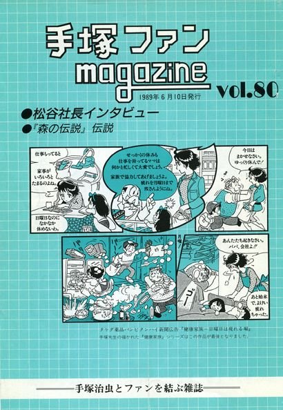 Tezuka Fan Magazine n° 80