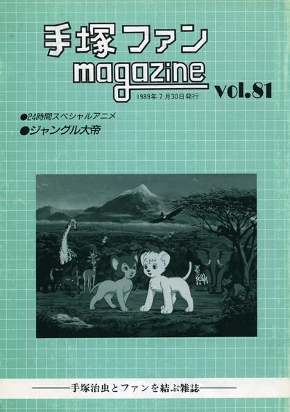 Tezuka Fan Magazine n° 81