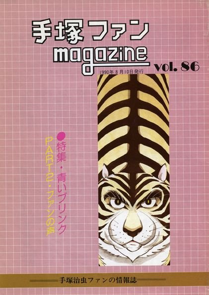 Tezuka Fan Magazine n° 86
