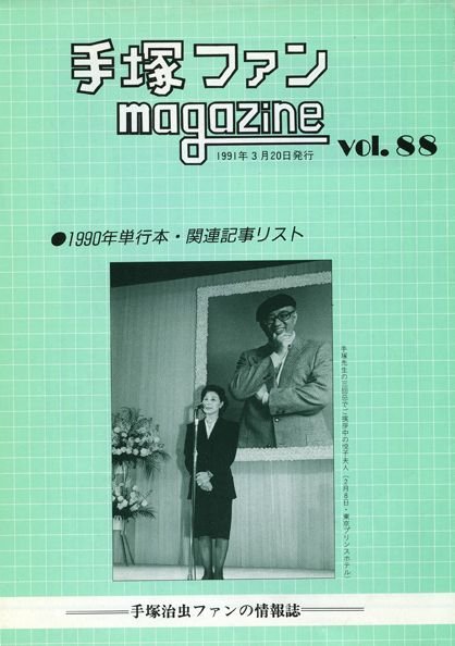 Tezuka Fan Magazine n° 88