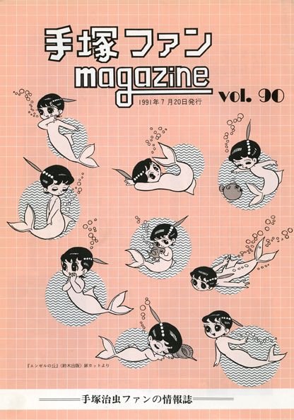 Tezuka Fan Magazine n° 90