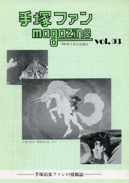 Tezuka Fan Magazine n° 93