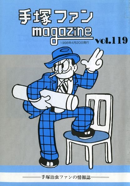 Tezuka Fan Magazine n° 119