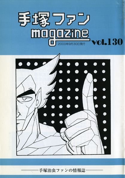 Tezuka Fan Magazine n° 130