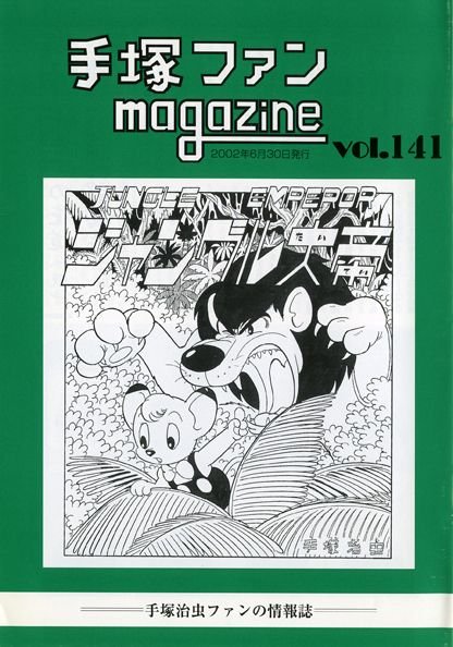 Tezuka Fan Magazine n° 141