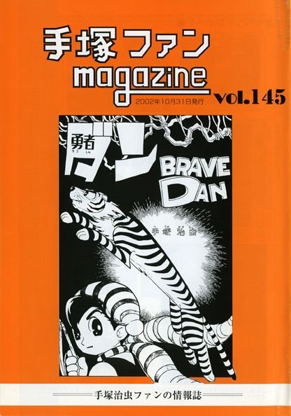 Tezuka Fan Magazine n° 145