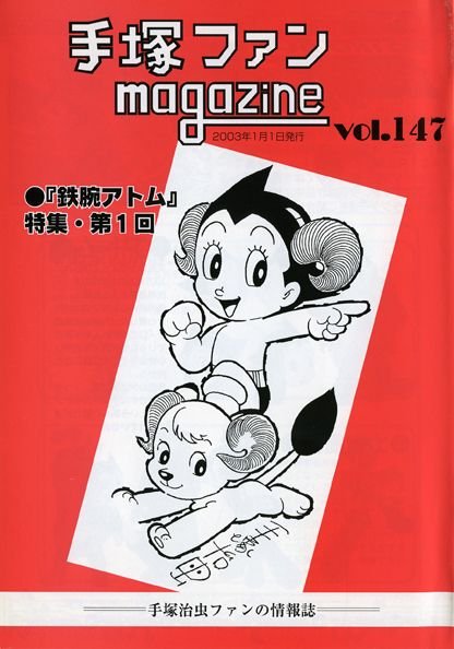 Tezuka Fan Magazine n° 147