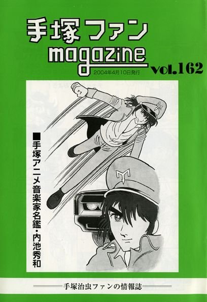 Tezuka Fan Magazine n° 162