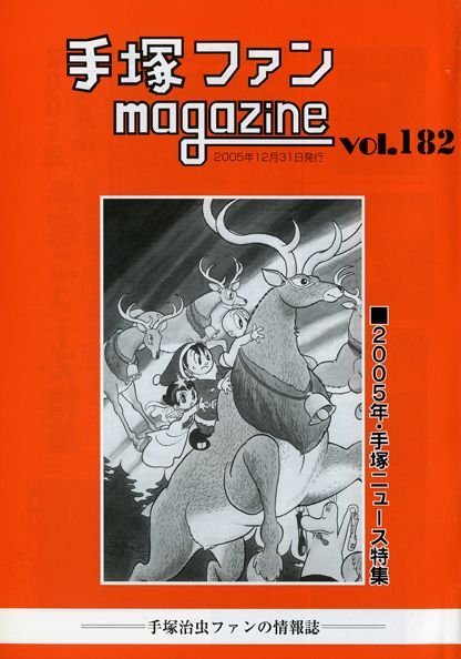 Tezuka Fan Magazine n° 182