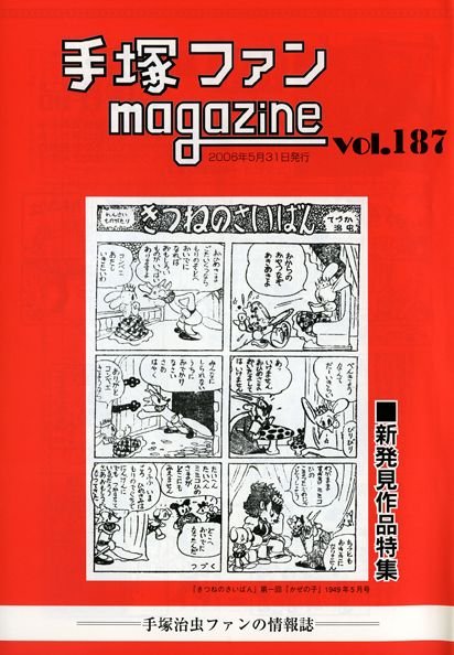 Tezuka Fan Magazine n° 187