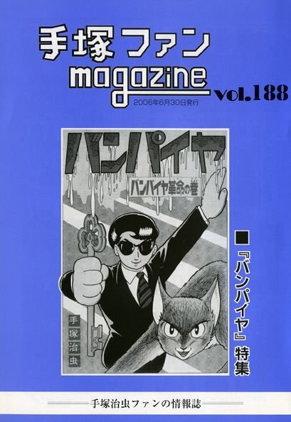 Tezuka Fan Magazine n° 188