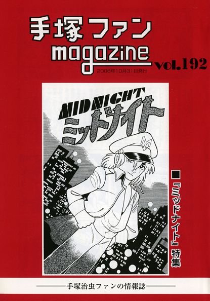 Tezuka Fan Magazine n° 192