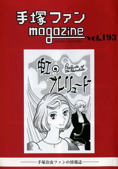 Tezuka Fan Magazine n° 193