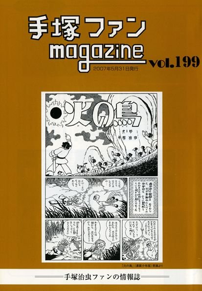 Tezuka Fan Magazine n° 199