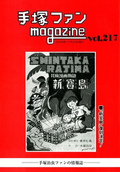 Tezuka Fan Magazine n° 217
