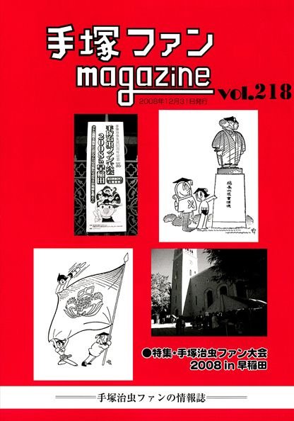 Tezuka Fan Magazine n° 218