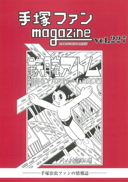 Tezuka Fan Magazine n° 227