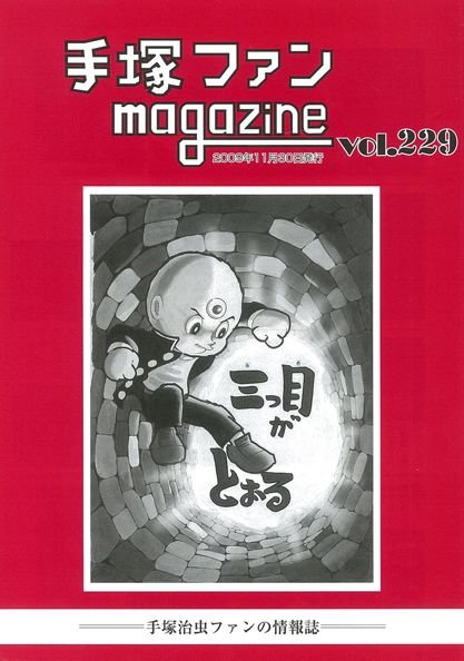 Tezuka Fan Magazine n° 229