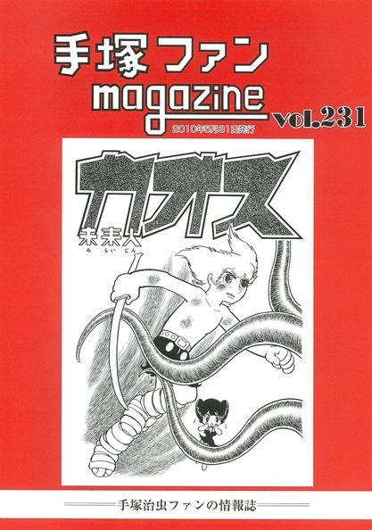 Tezuka Fan Magazine n° 231