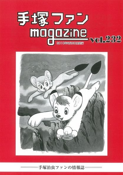 Tezuka Fan Magazine n° 232