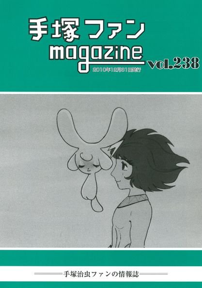 Tezuka Fan Magazine n° 238