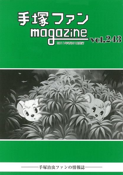 Tezuka Fan Magazine n° 243