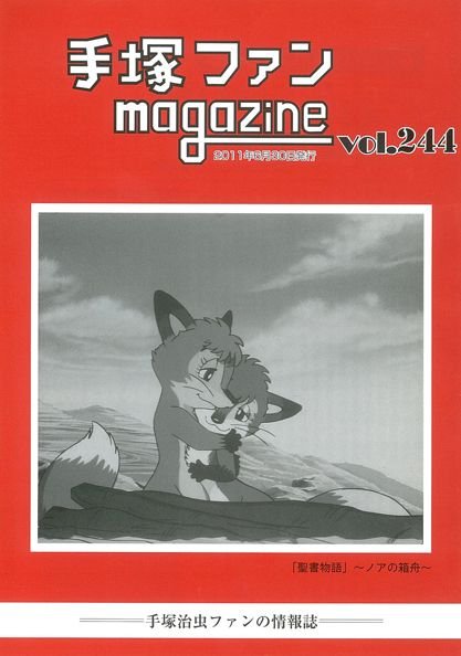 Tezuka Fan Magazine n° 244