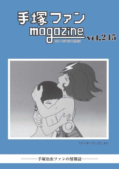 Tezuka Fan Magazine n° 245