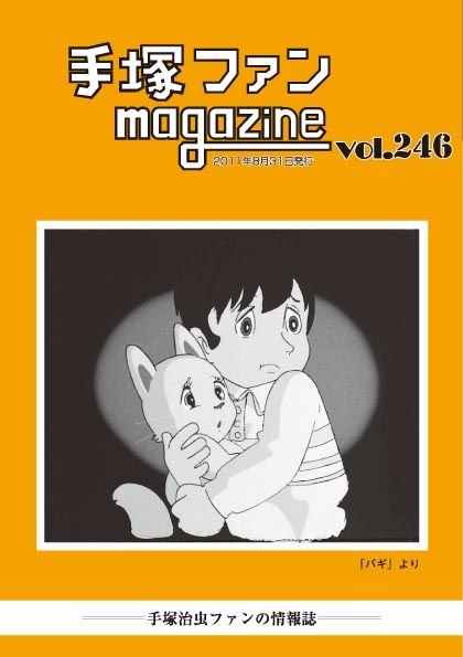 Tezuka Fan Magazine n° 246