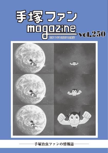 Tezuka Fan Magazine n° 250