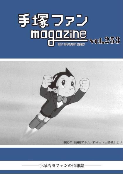 Tezuka Fan Magazine n° 253