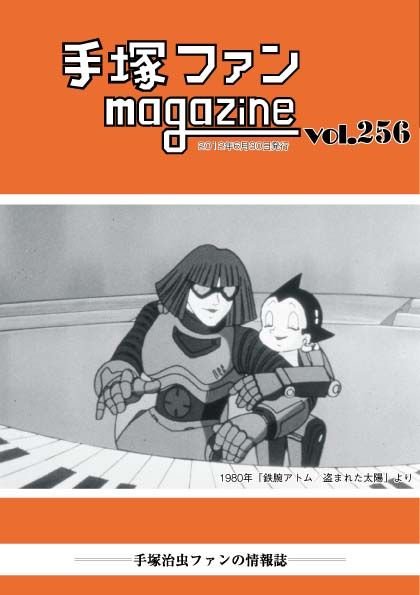 Tezuka Fan Magazine n° 256