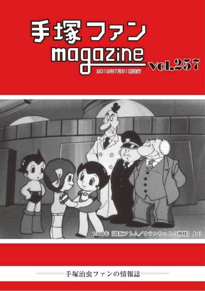 Tezuka Fan Magazine n° 257