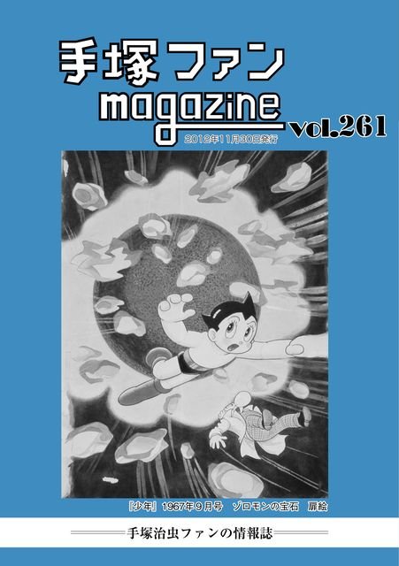 Tezuka Fan Magazine n° 261