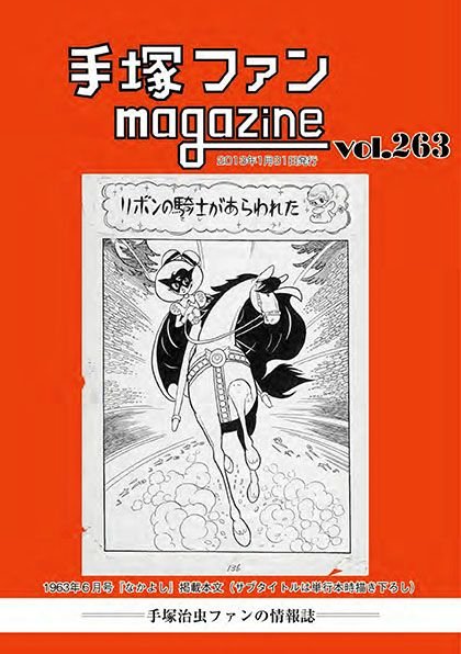 Tezuka Fan Magazine n° 263