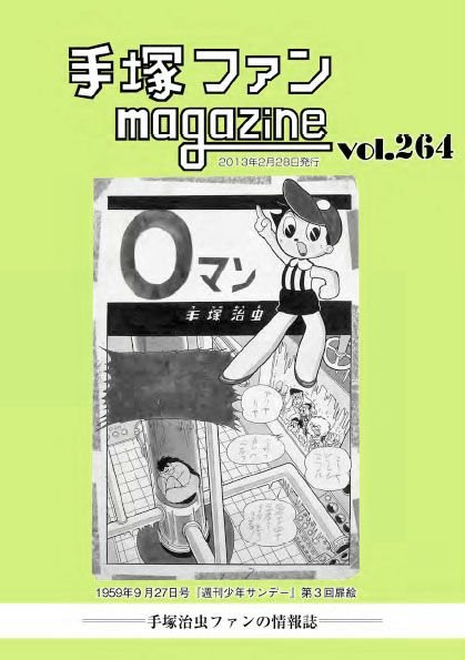 Tezuka Fan Magazine n° 264