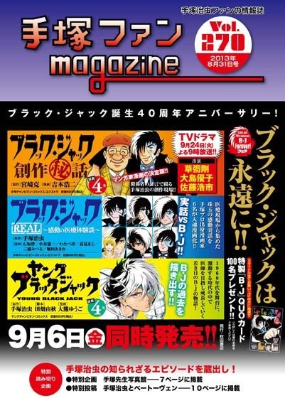 Tezuka Fan Magazine n° 270