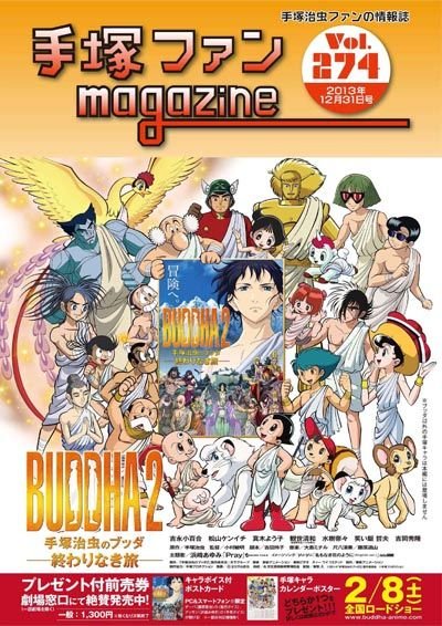 Tezuka Fan Magazine n° 274