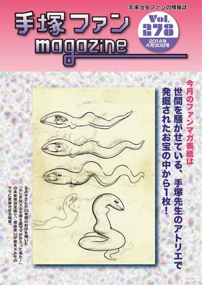 Tezuka Fan Magazine n° 278