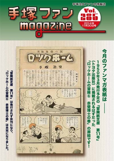 Tezuka Fan Magazine n° 285