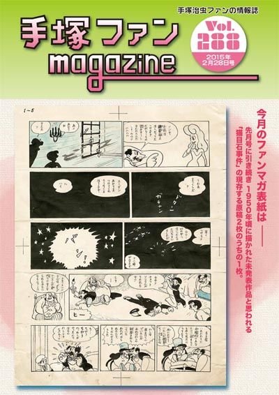 Tezuka Fan Magazine n° 288