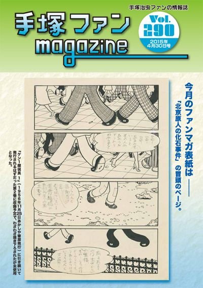 Tezuka Fan Magazine n° 290