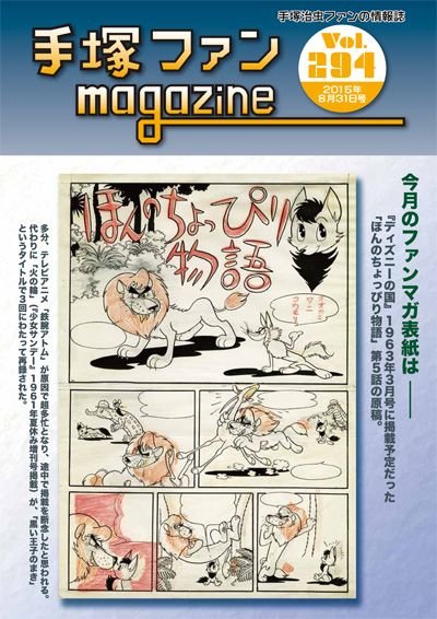 Tezuka Fan Magazine n° 294