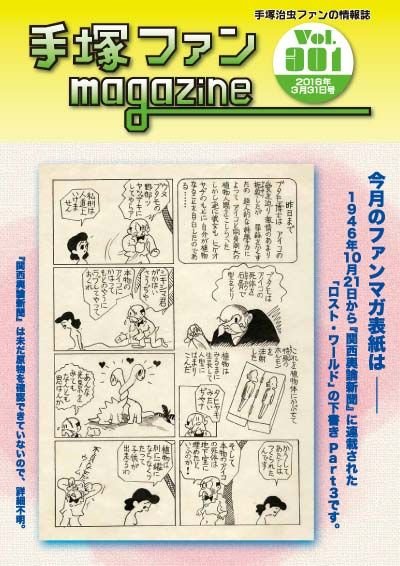 Tezuka Fan Magazine n° 301