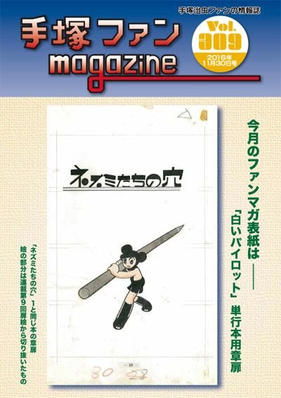 Tezuka Fan Magazine n° 309