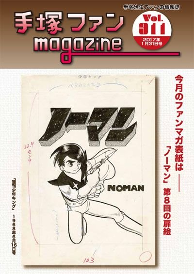 Tezuka Fan Magazine n° 311