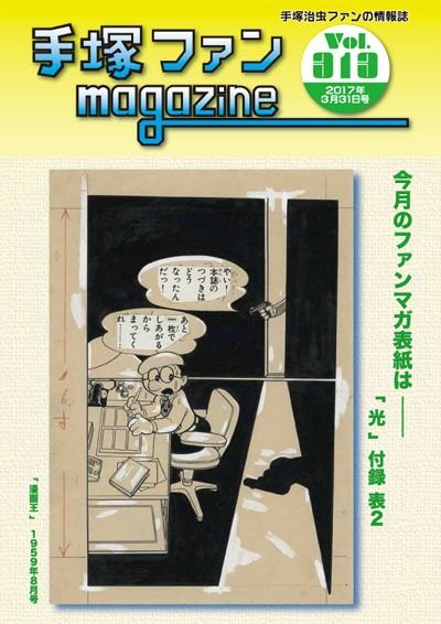 Tezuka Fan Magazine n° 313