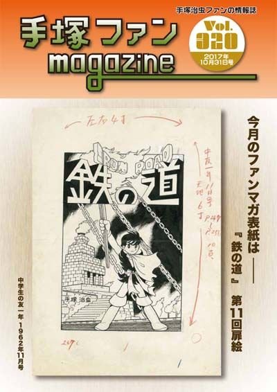 Tezuka Fan Magazine n° 320