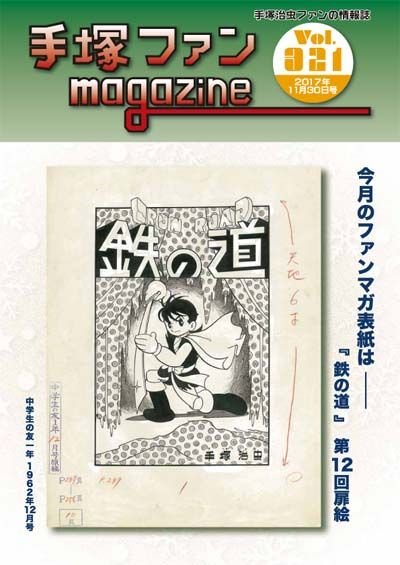 Tezuka Fan Magazine n° 321